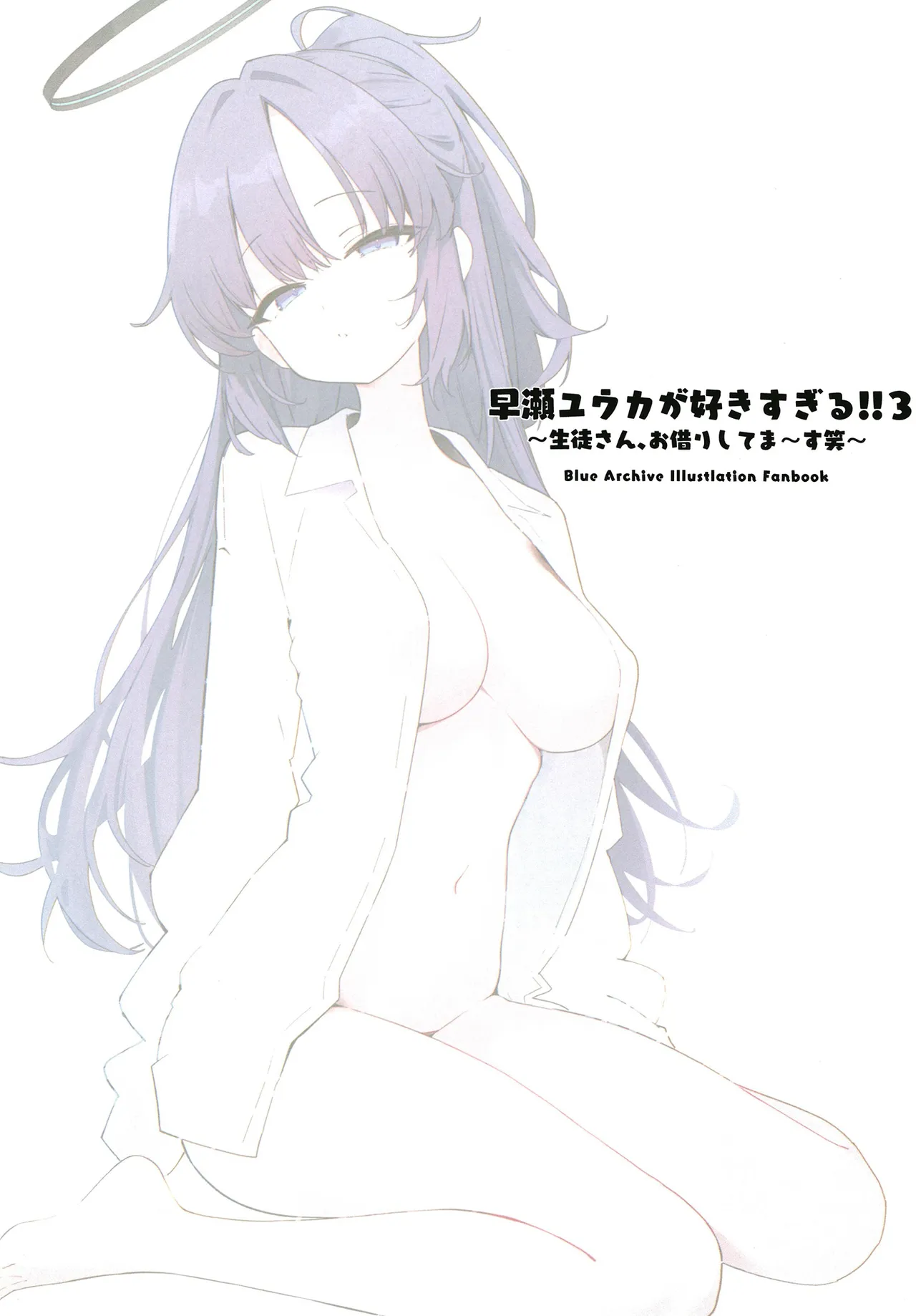 Hayase Yuuka ga Sukisugiru!!3 ～Seitotsan, Okari Shitema～su Wara～ page 2 full