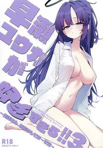 Hayase Yuuka ga Sukisugiru!!3 ～Seitotsan, Okari Shitema～su Wara～ cover