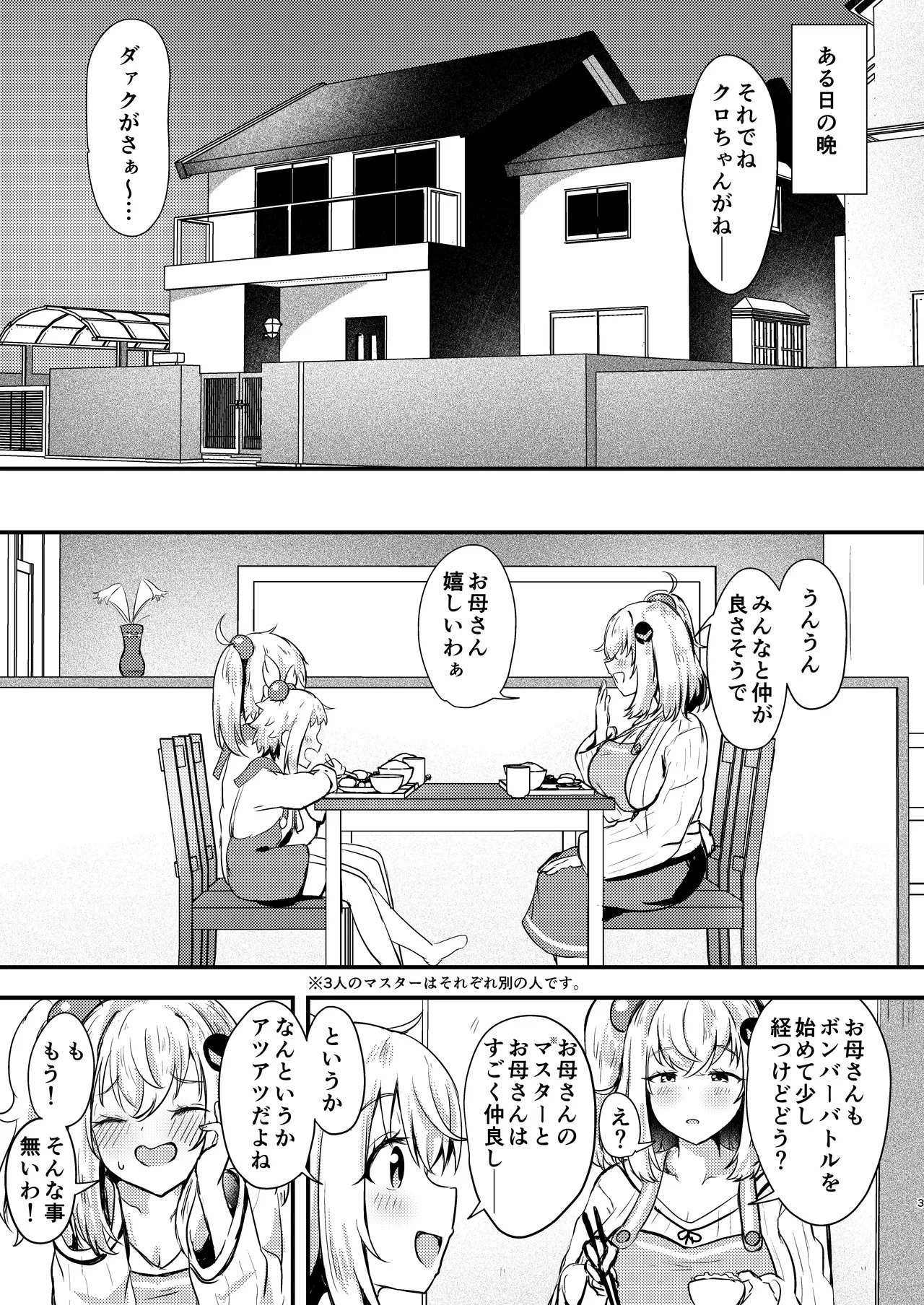 Shiroe-san o Motto Shiawase ni Shimasu! page 2 full