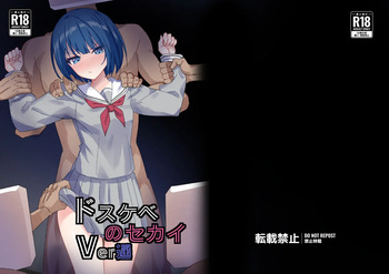 Dosukebe no Sekai Ver Haruka cover