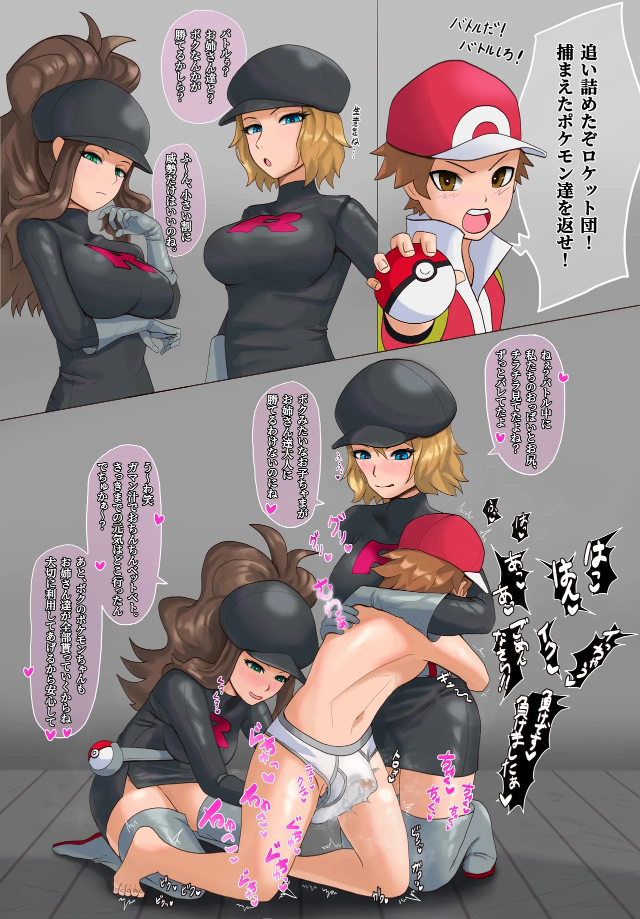 ロケット団セレナ・トウコ page 2 full