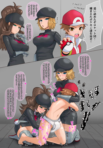 ロケット団セレナ・トウコ cover