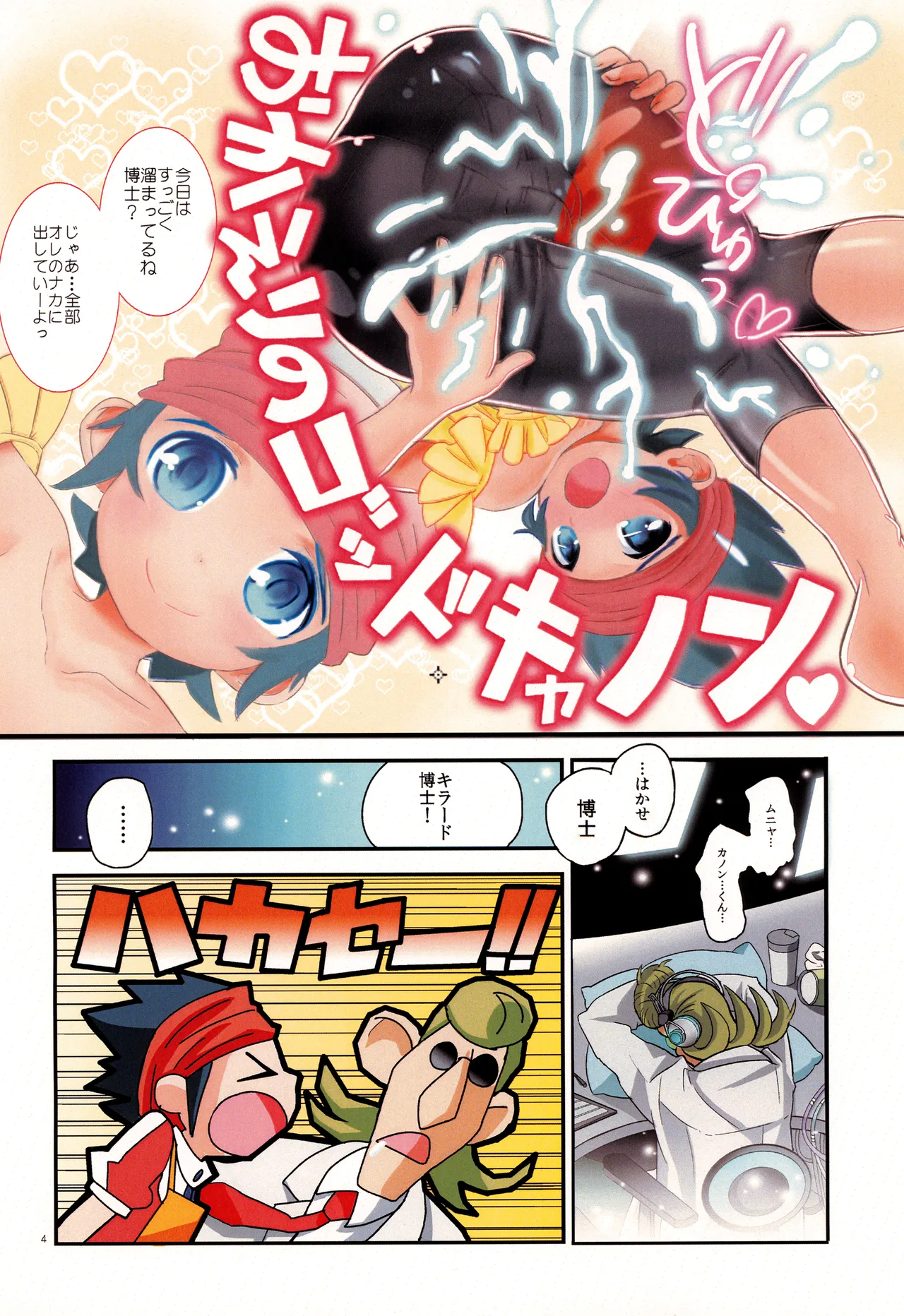 Mirai katachi youna tsuma page 4 full