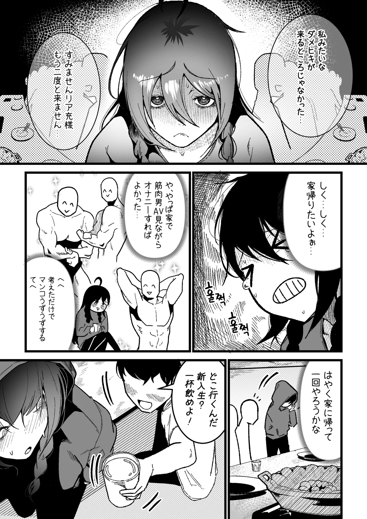 私の彼氏は私のことをオナホ扱いしません page 3 full