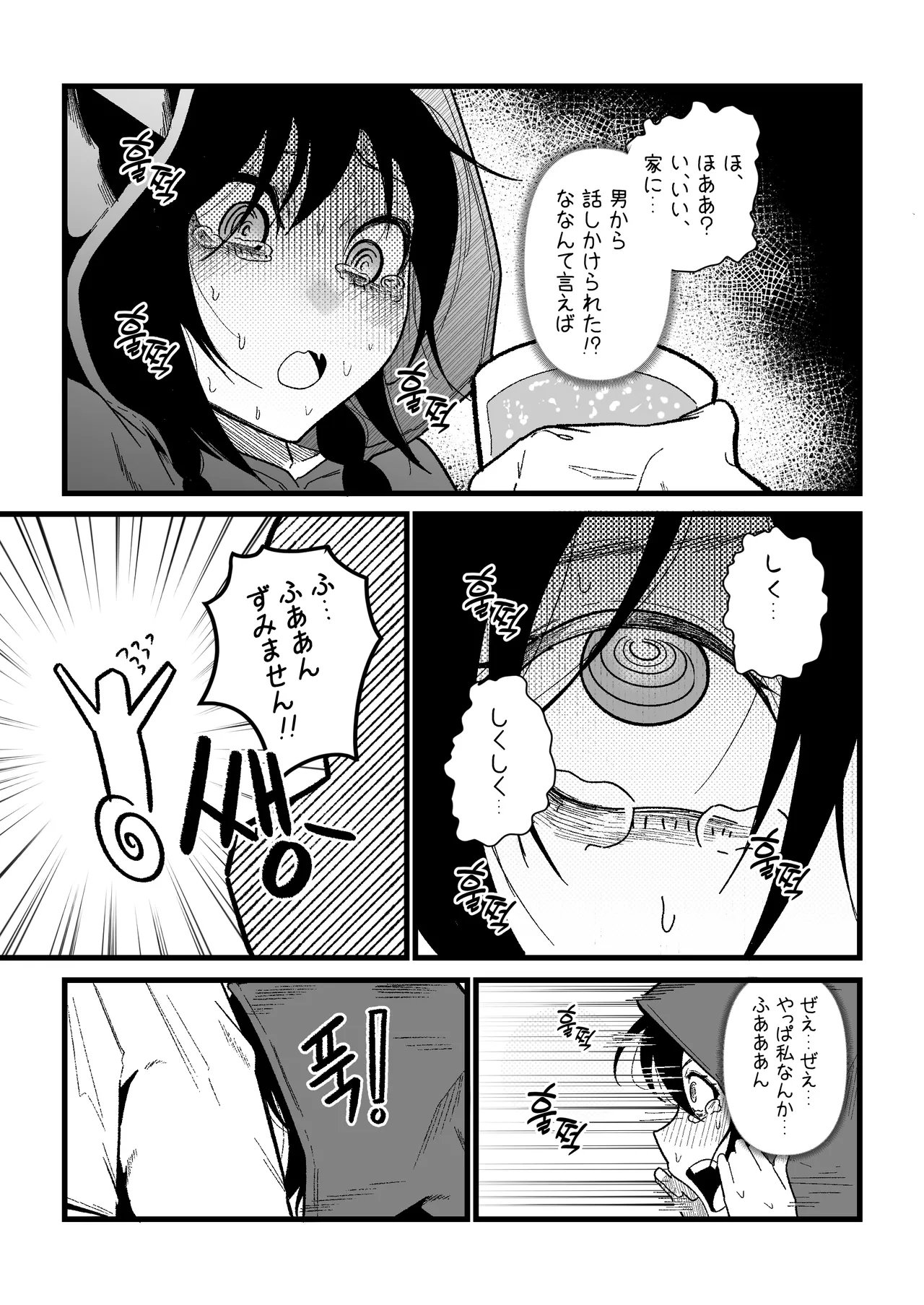 私の彼氏は私のことをオナホ扱いしません page 4 full
