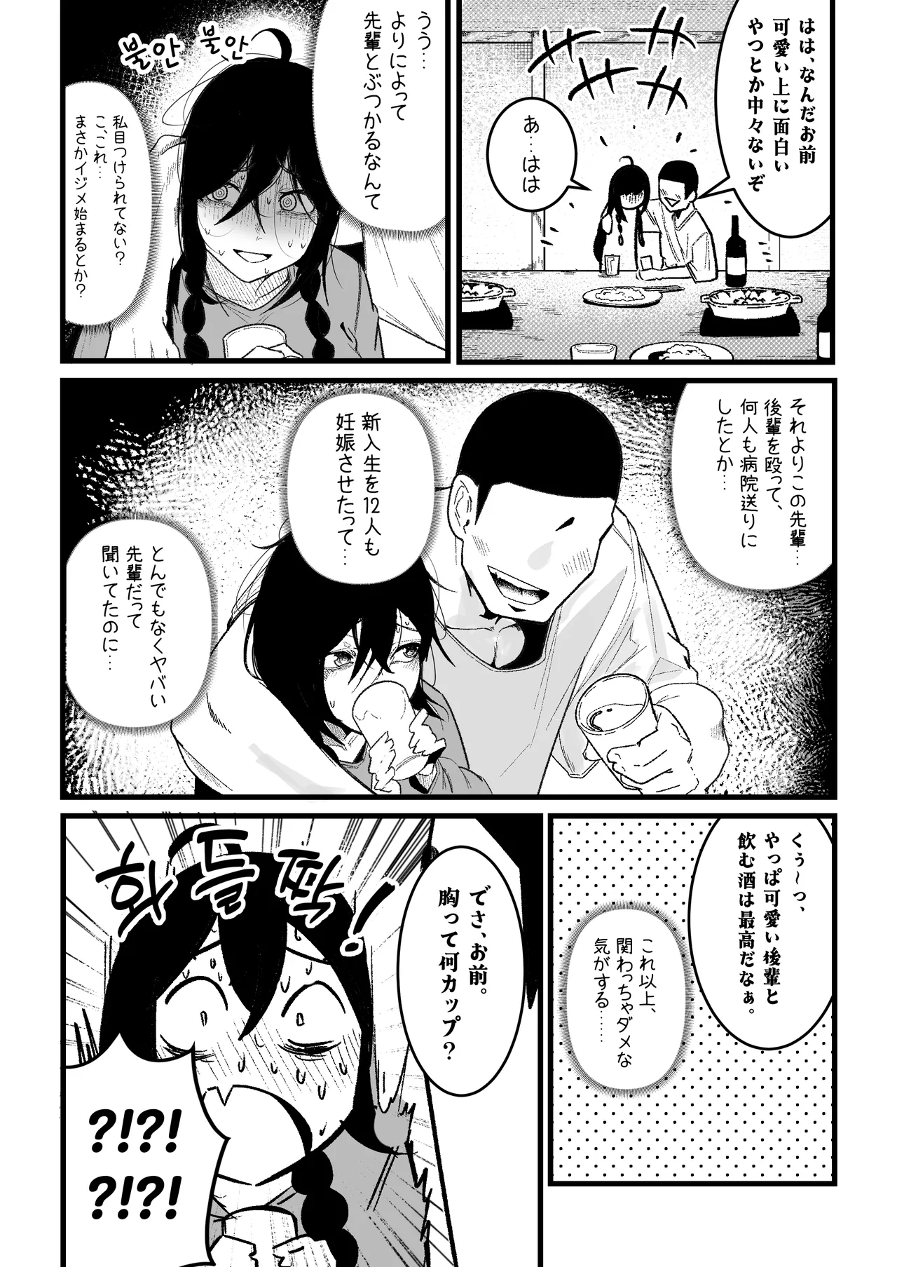 私の彼氏は私のことをオナホ扱いしません page 6 full
