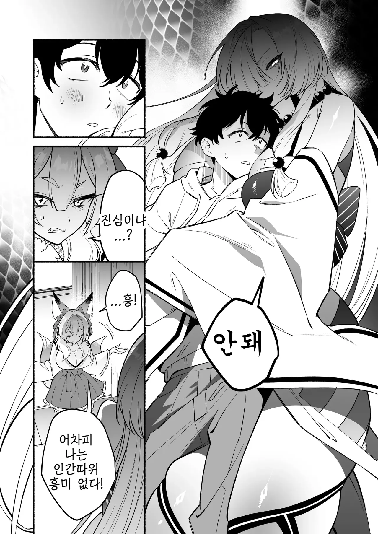 Hebigamisama ni Miirarete 2 | 뱀신님께 매료되어서2 page 10 full