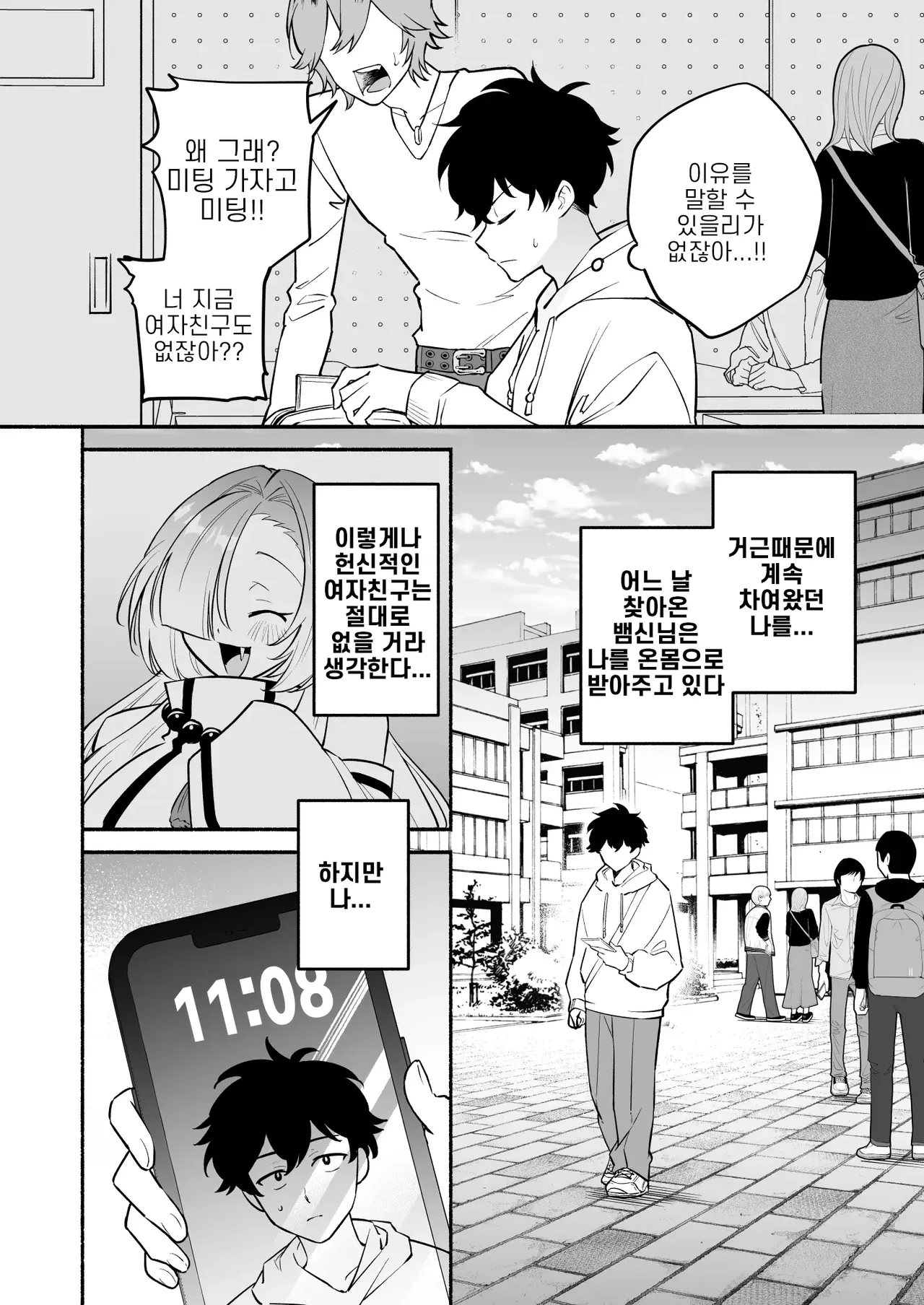 Hebigamisama ni Miirarete 2 | 뱀신님께 매료되어서2 page 4 full