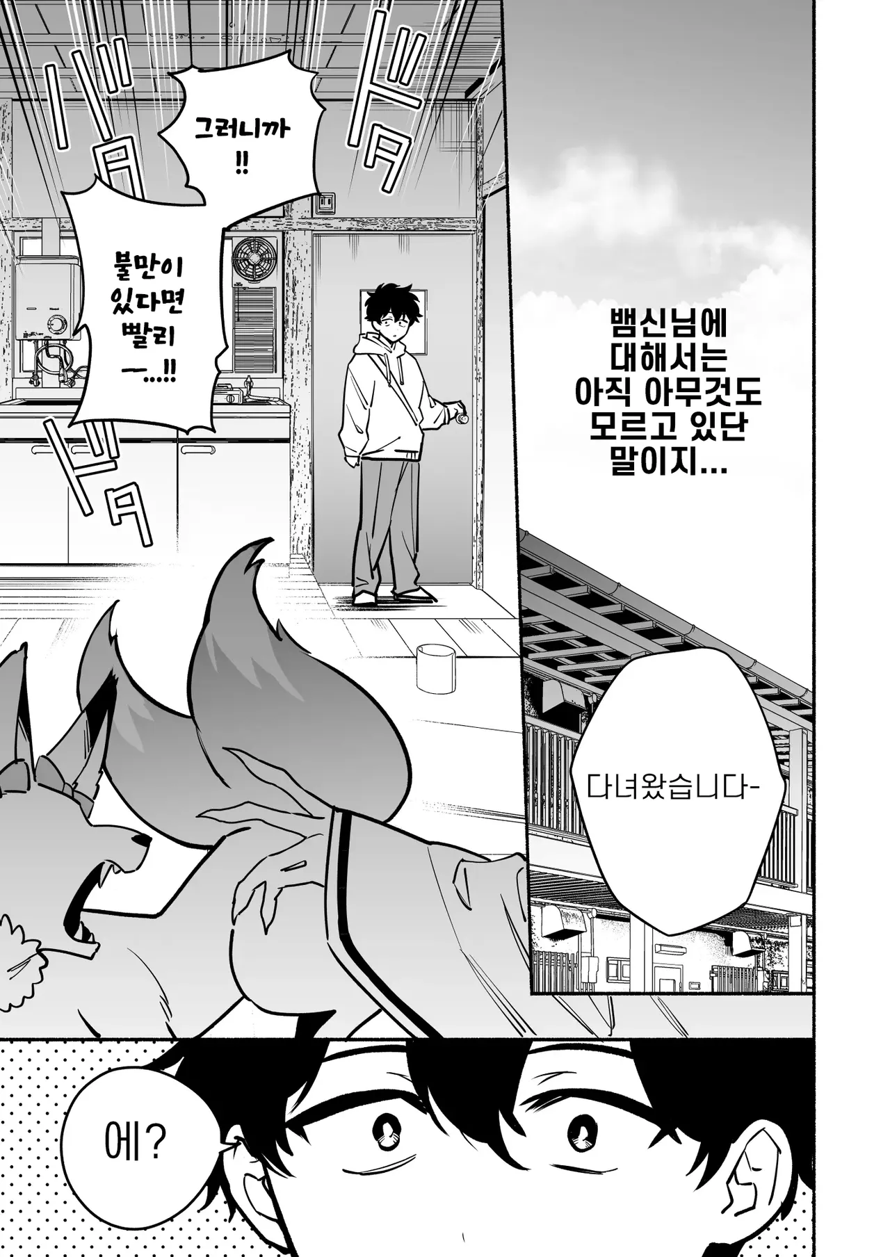 Hebigamisama ni Miirarete 2 | 뱀신님께 매료되어서2 page 5 full