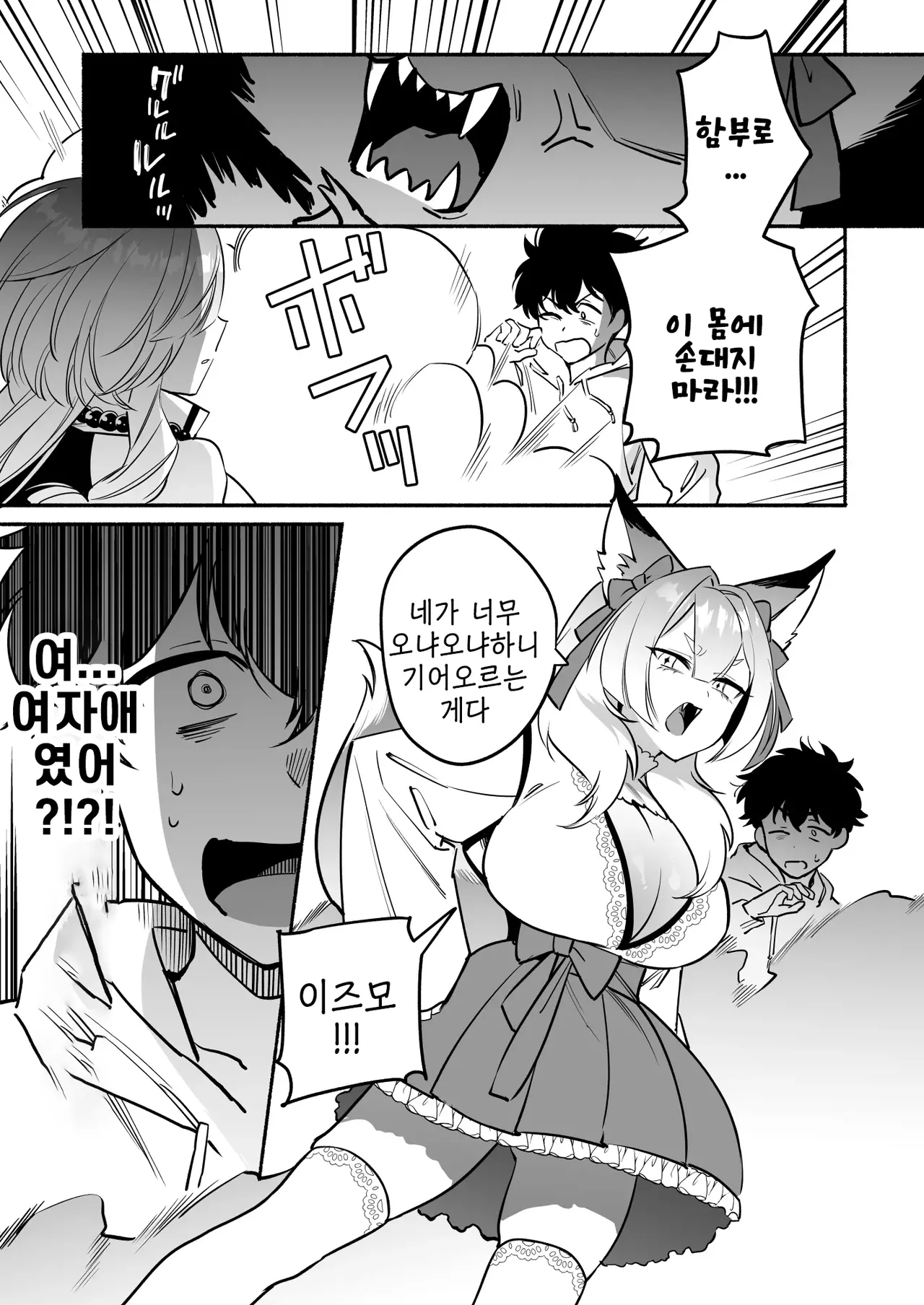 Hebigamisama ni Miirarete 2 | 뱀신님께 매료되어서2 page 7 full