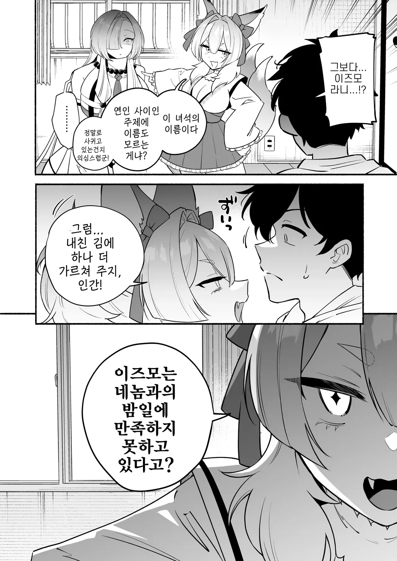 Hebigamisama ni Miirarete 2 | 뱀신님께 매료되어서2 page 8 full