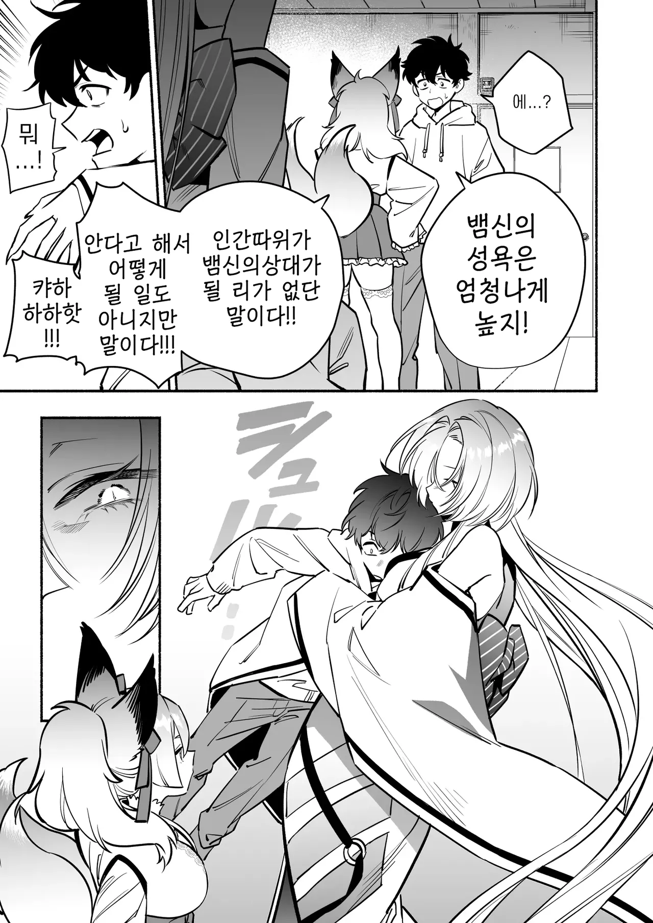 Hebigamisama ni Miirarete 2 | 뱀신님께 매료되어서2 page 9 full