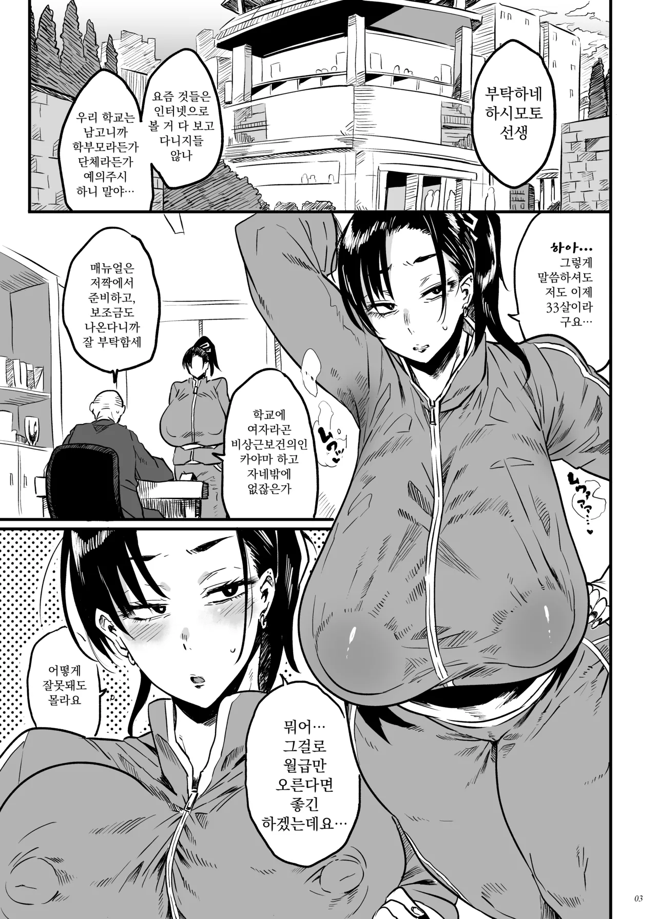 Sensei wa Kyou kara Toile ni Narimasu | 선생님은 오늘부터 화장실이 됩니다 page 2 full