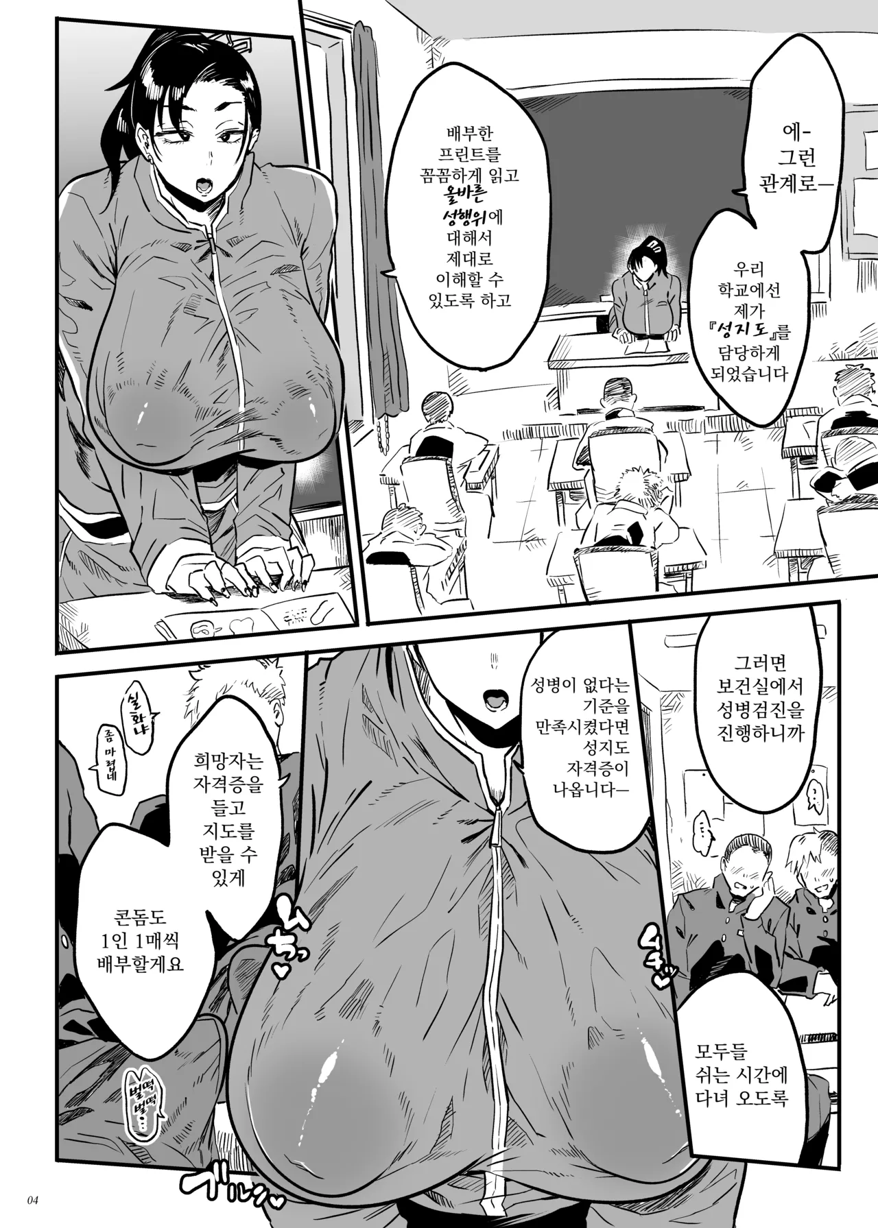 Sensei wa Kyou kara Toile ni Narimasu | 선생님은 오늘부터 화장실이 됩니다 page 3 full