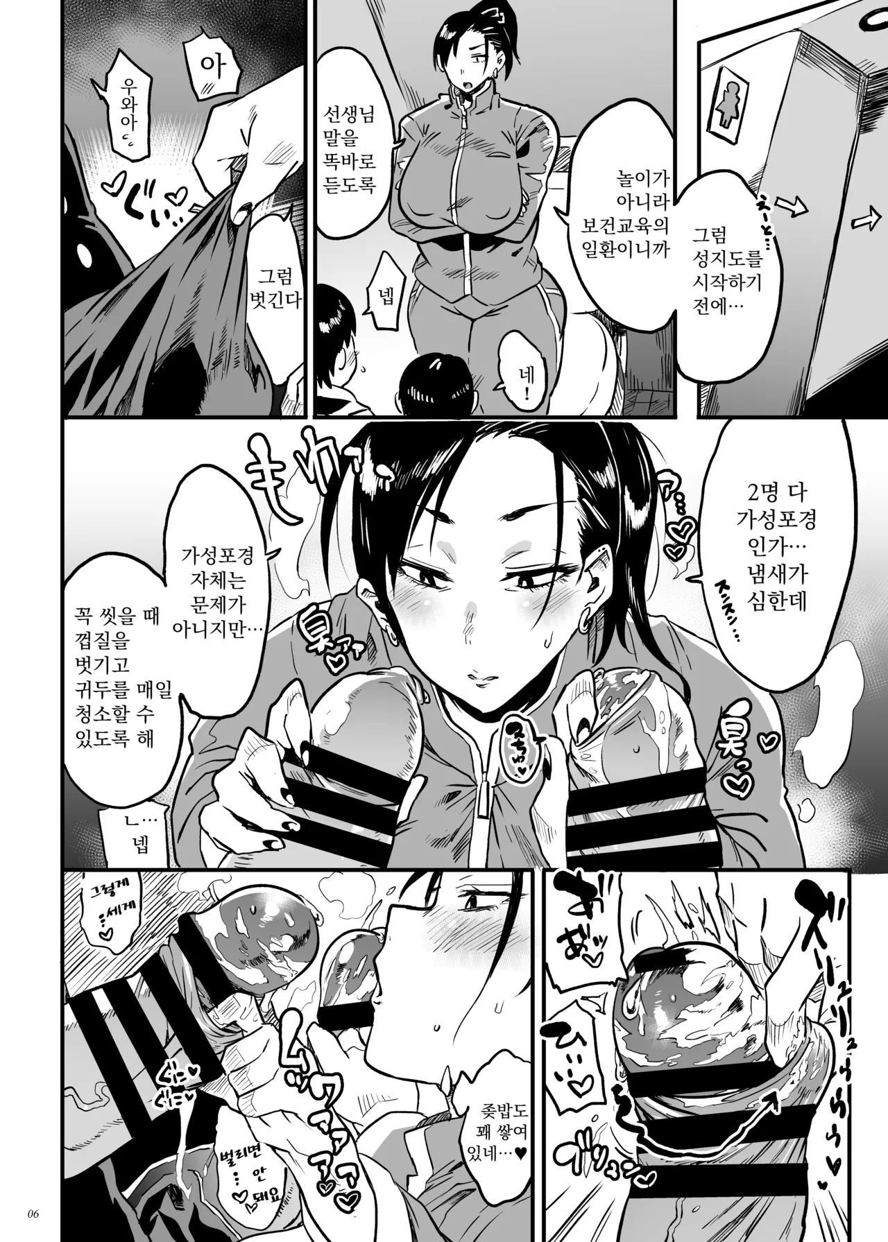 Sensei wa Kyou kara Toile ni Narimasu | 선생님은 오늘부터 화장실이 됩니다 page 5 full