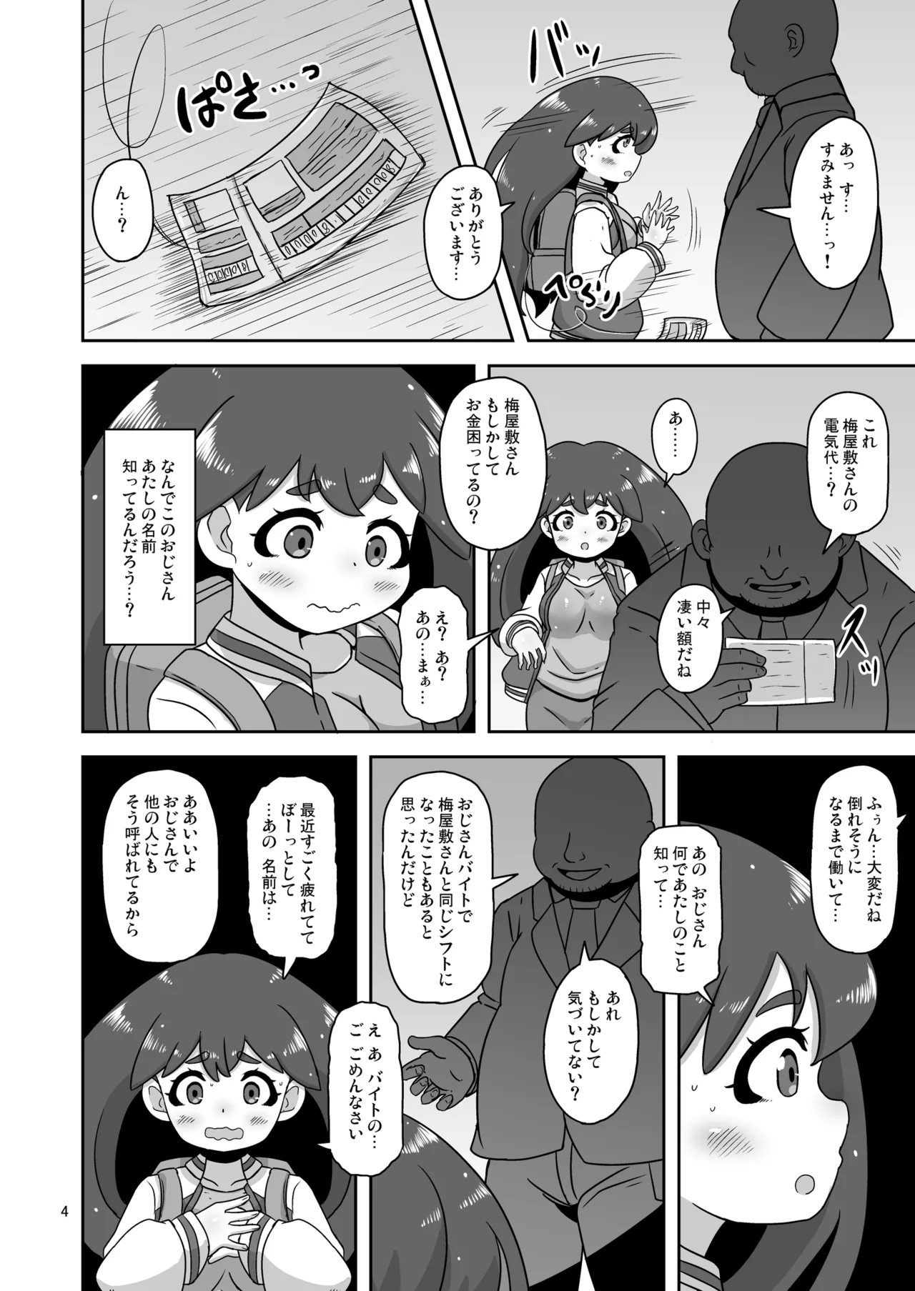 Nagasare Inakamusume page 3 full
