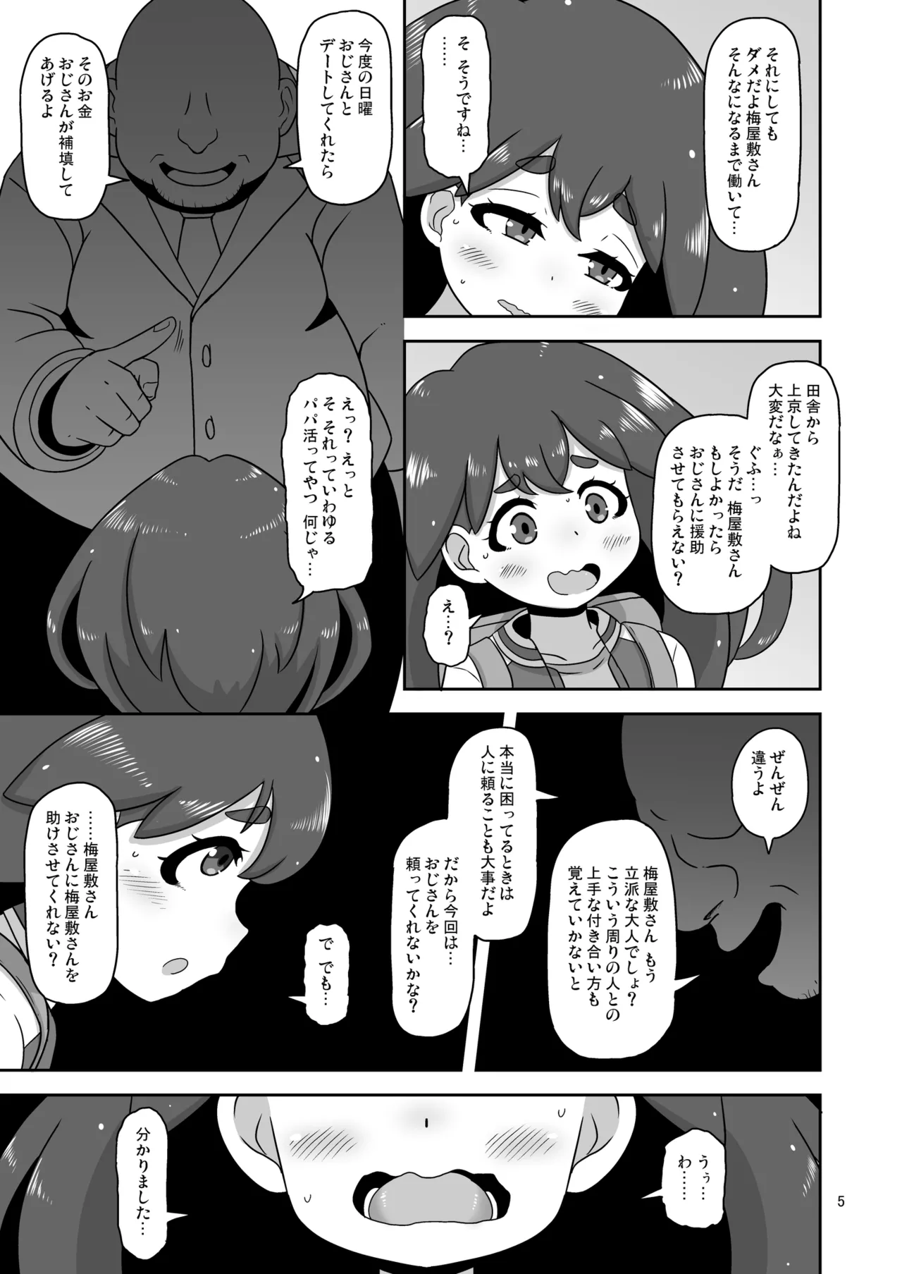 Nagasare Inakamusume page 4 full