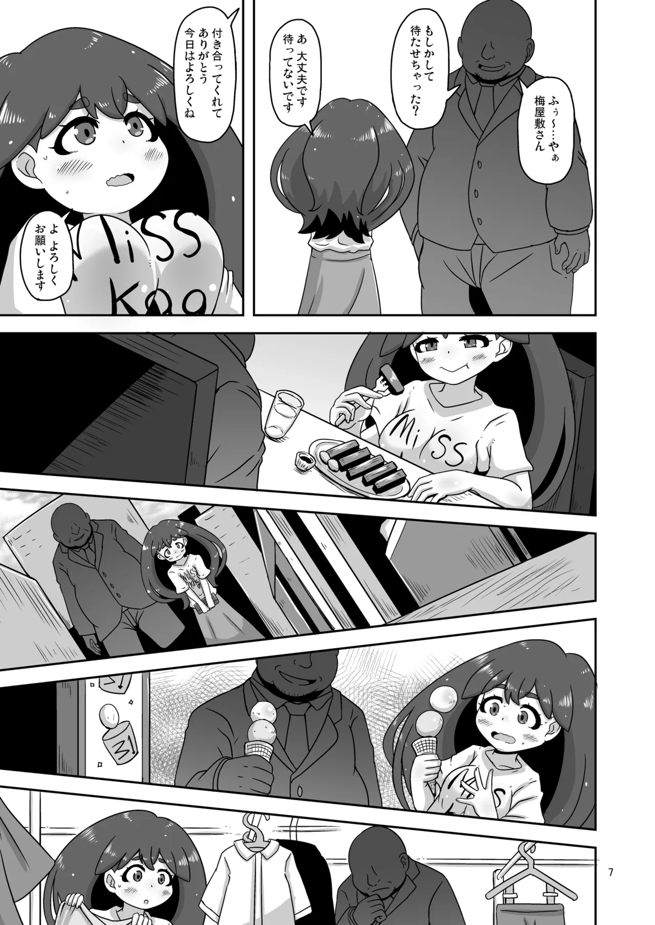 Nagasare Inakamusume page 6 full