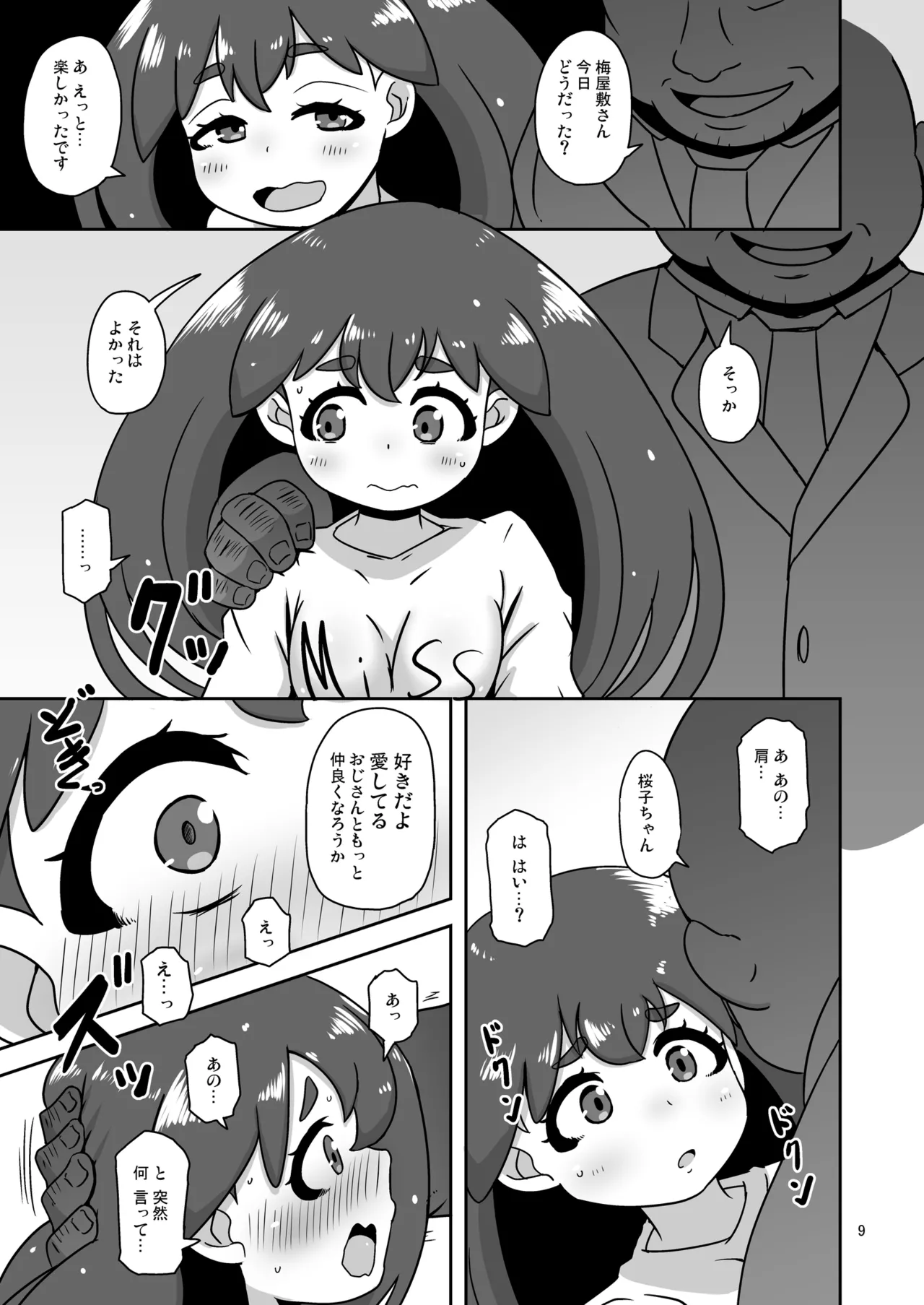 Nagasare Inakamusume page 8 full