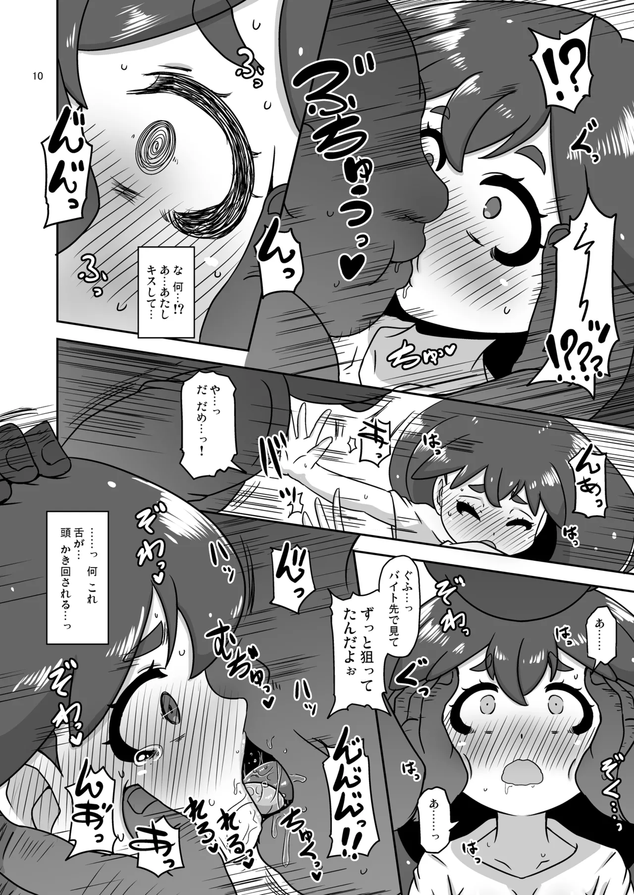 Nagasare Inakamusume page 9 full