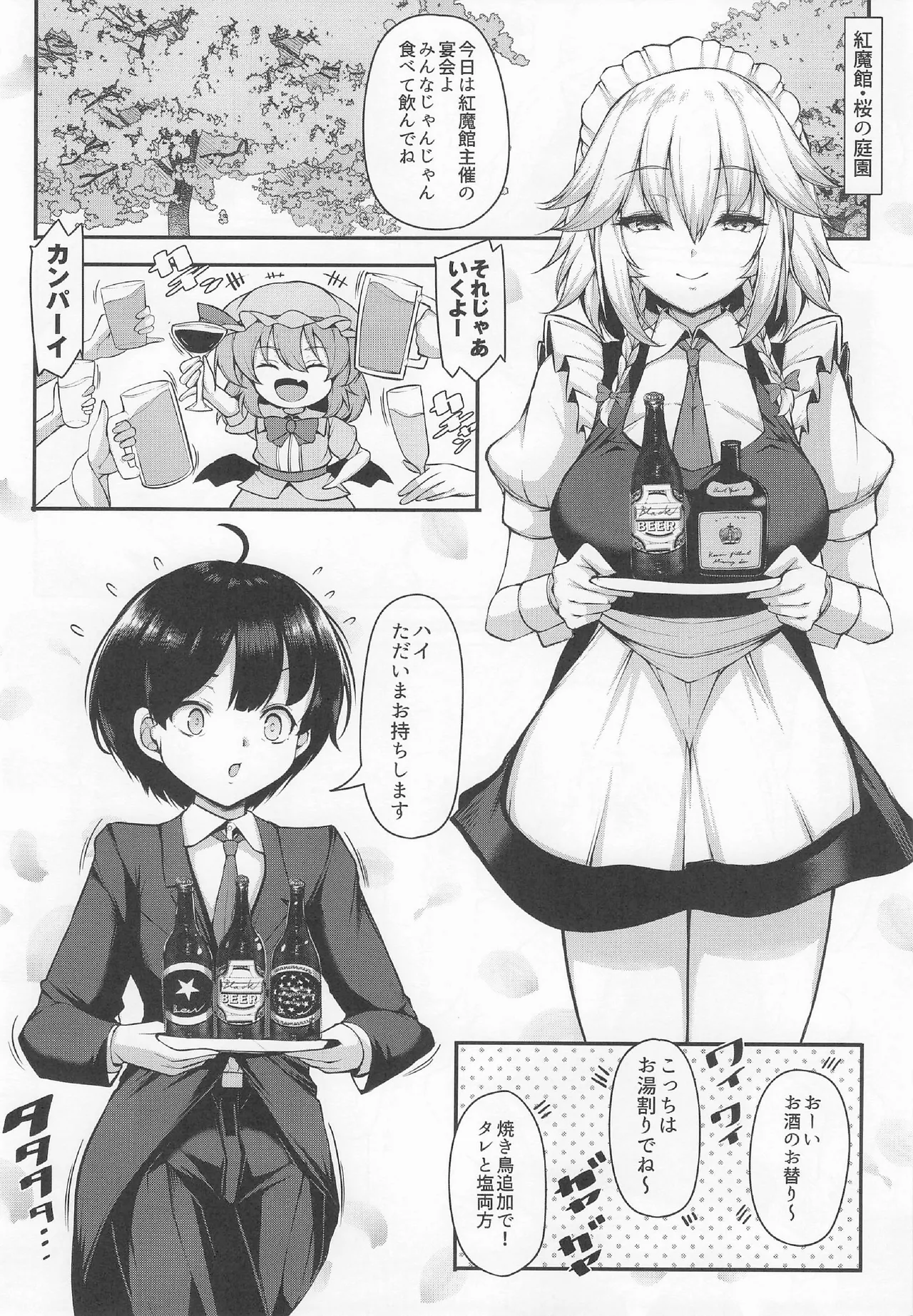 Daisuki Yasashii Sakuya-san Demo Tokidoki Punpun page 3 full