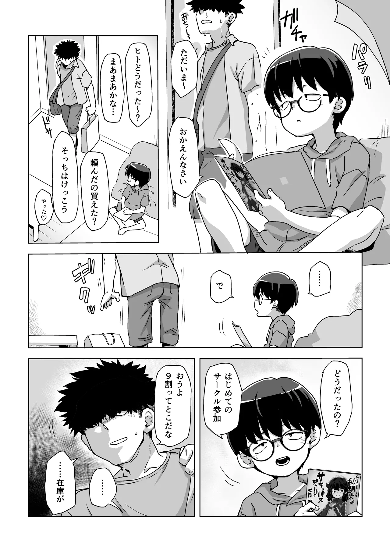 Jimi Meganeko ni Cosplay Sasete H na Satsuei Shitara Futsuu ni Okorareru Hanashi page 4 full