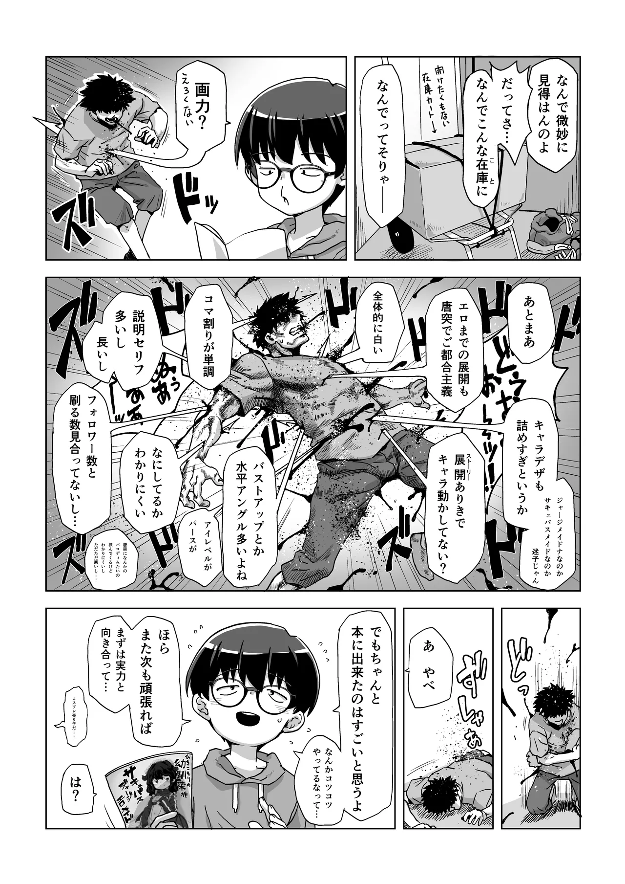 Jimi Meganeko ni Cosplay Sasete H na Satsuei Shitara Futsuu ni Okorareru Hanashi page 5 full