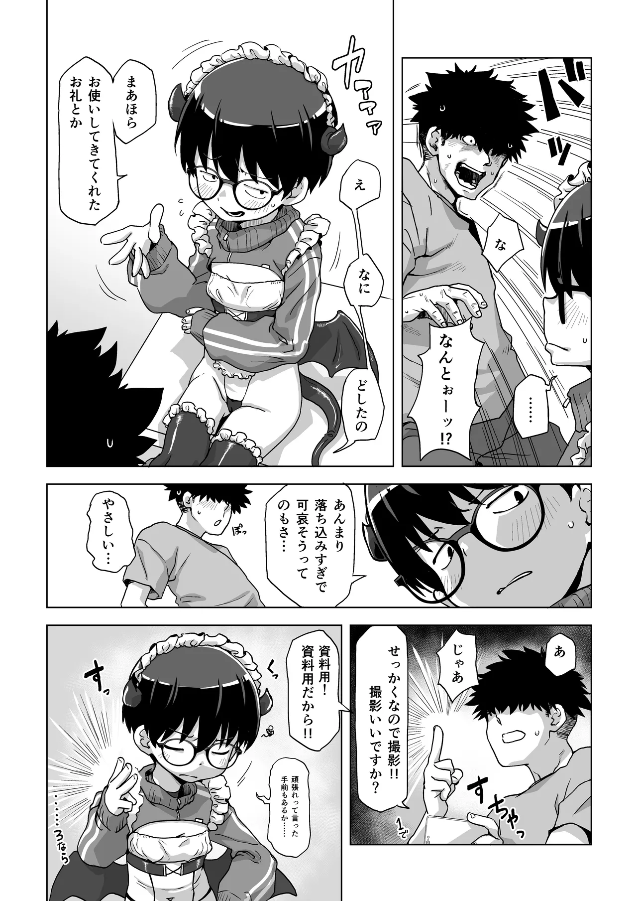 Jimi Meganeko ni Cosplay Sasete H na Satsuei Shitara Futsuu ni Okorareru Hanashi page 8 full