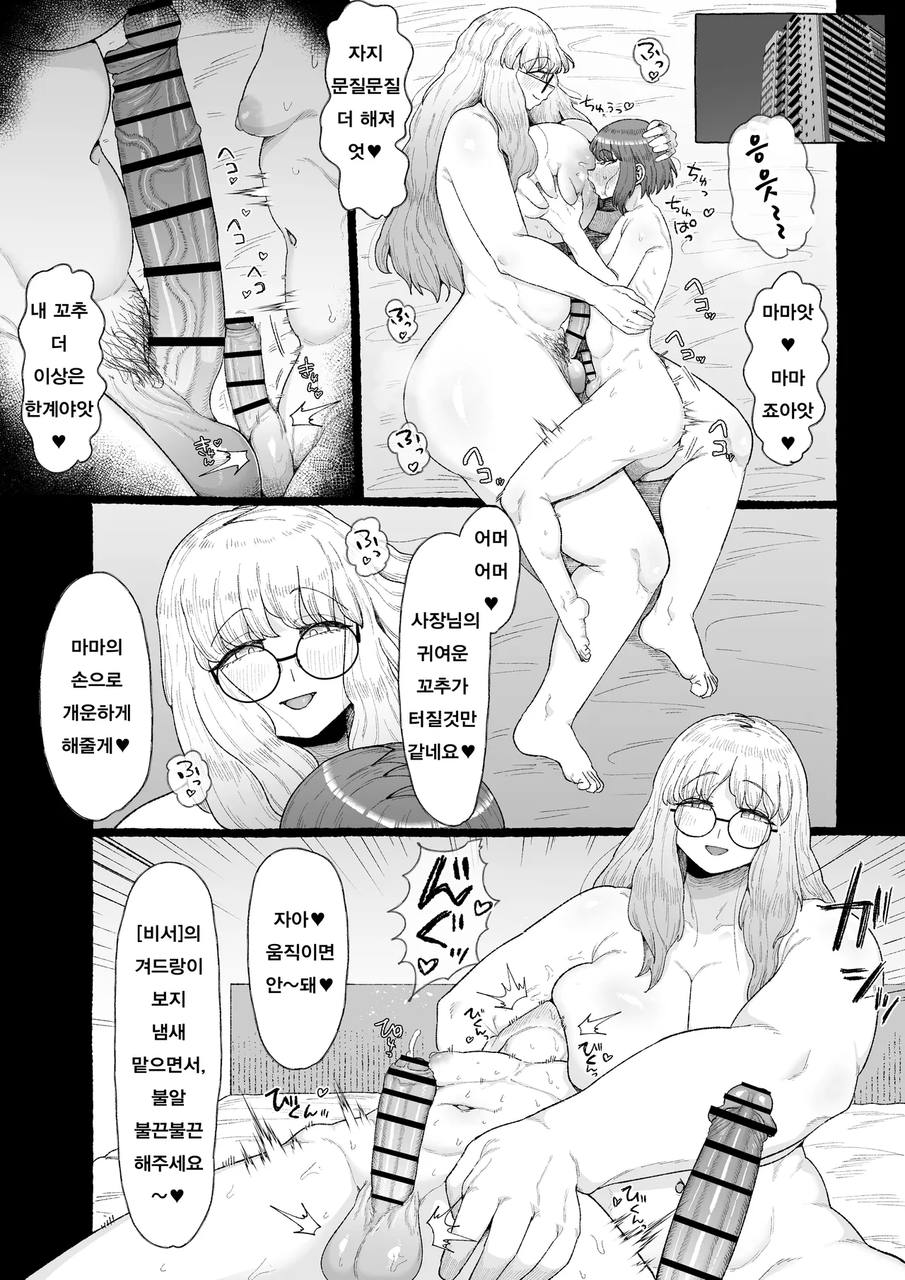 응애응애 카리스마 사장 암컷타락 후타나리 호모자지 샌드위치 page 4 full