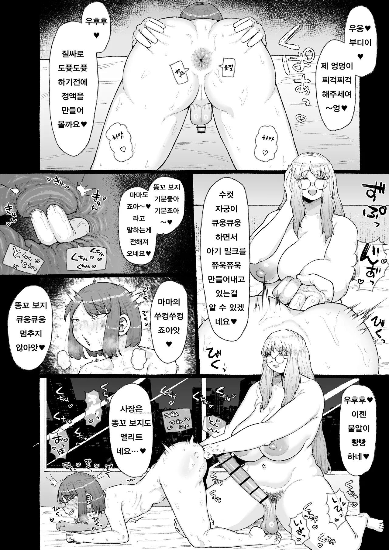 응애응애 카리스마 사장 암컷타락 후타나리 호모자지 샌드위치 page 8 full