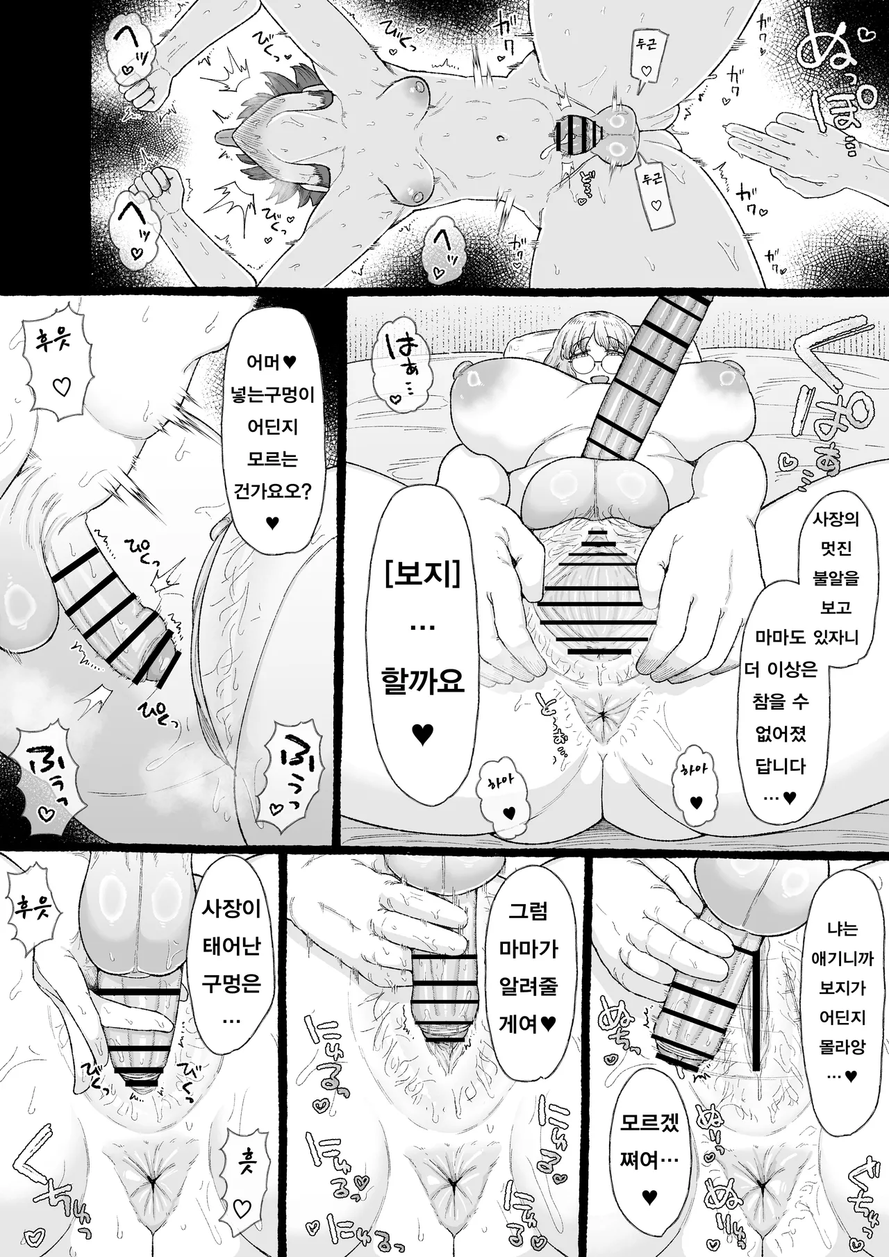 응애응애 카리스마 사장 암컷타락 후타나리 호모자지 샌드위치 page 9 full