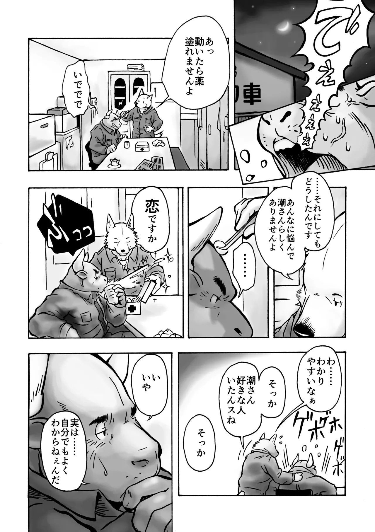 近距离恋爱123 page 8 full