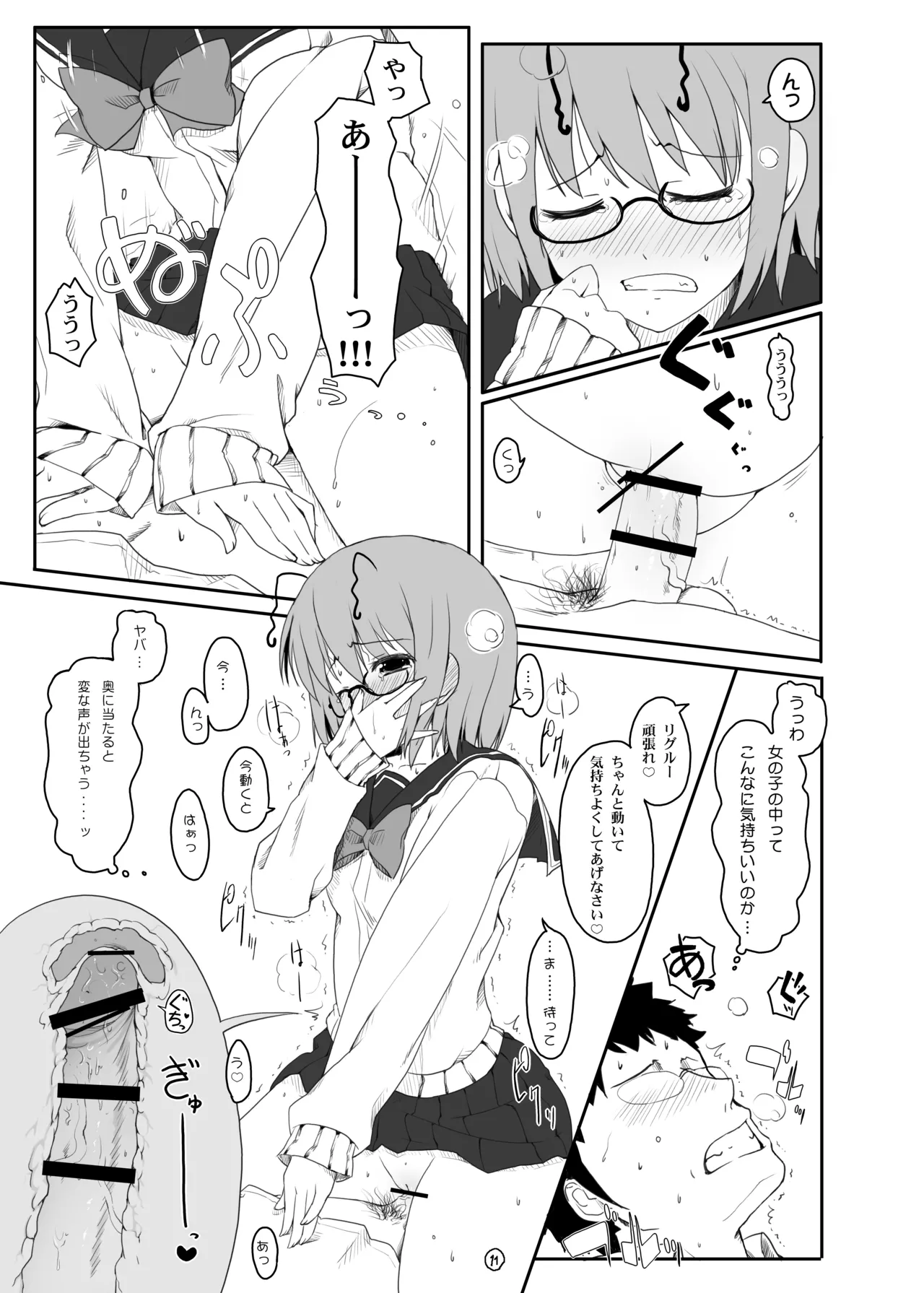 Touhou Megane page 10 full