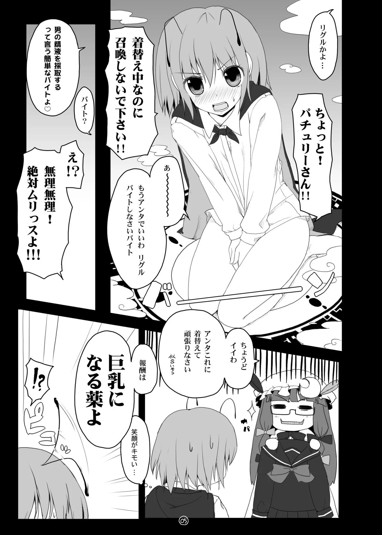Touhou Megane page 4 full