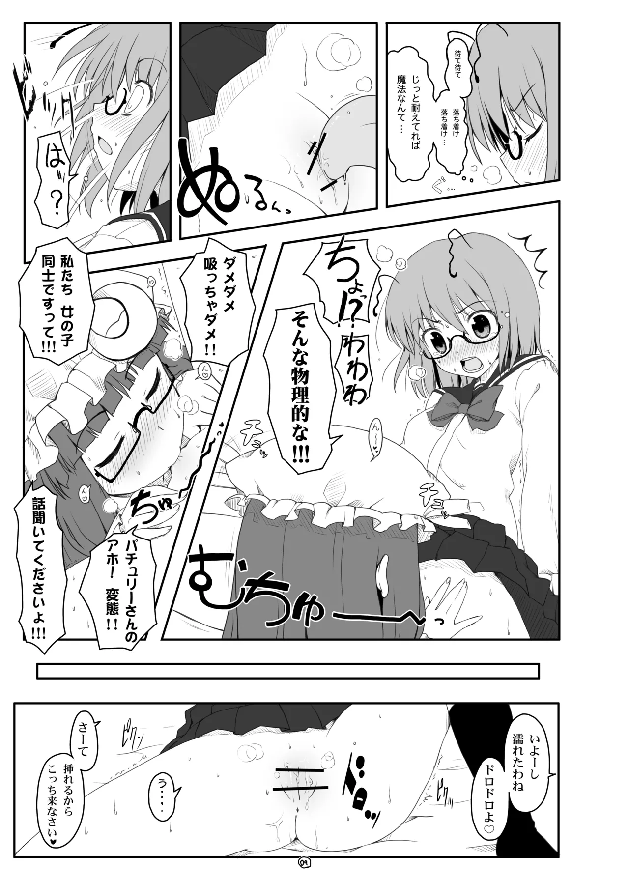 Touhou Megane page 8 full