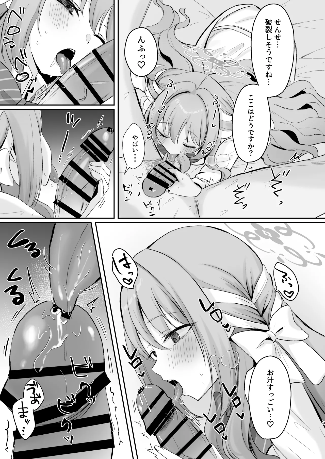 Miyo to Okusuri Ecchi!? page 8 full