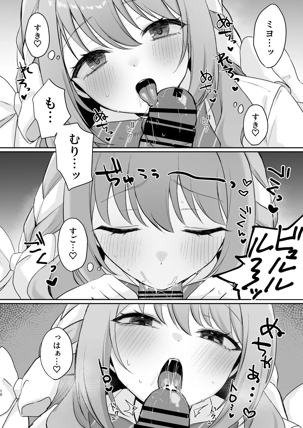 Miyo to Okusuri Ecchi!? page 9 full