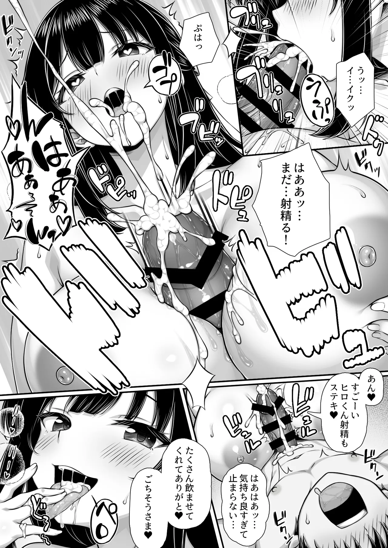 Dekiai Kanojo ni Chinpo made Amayakasarete Dame ni Narisou | My Adoring Girlfriend Is Spoiling Me Down To My Dick And It's Ruining Me page 7 full