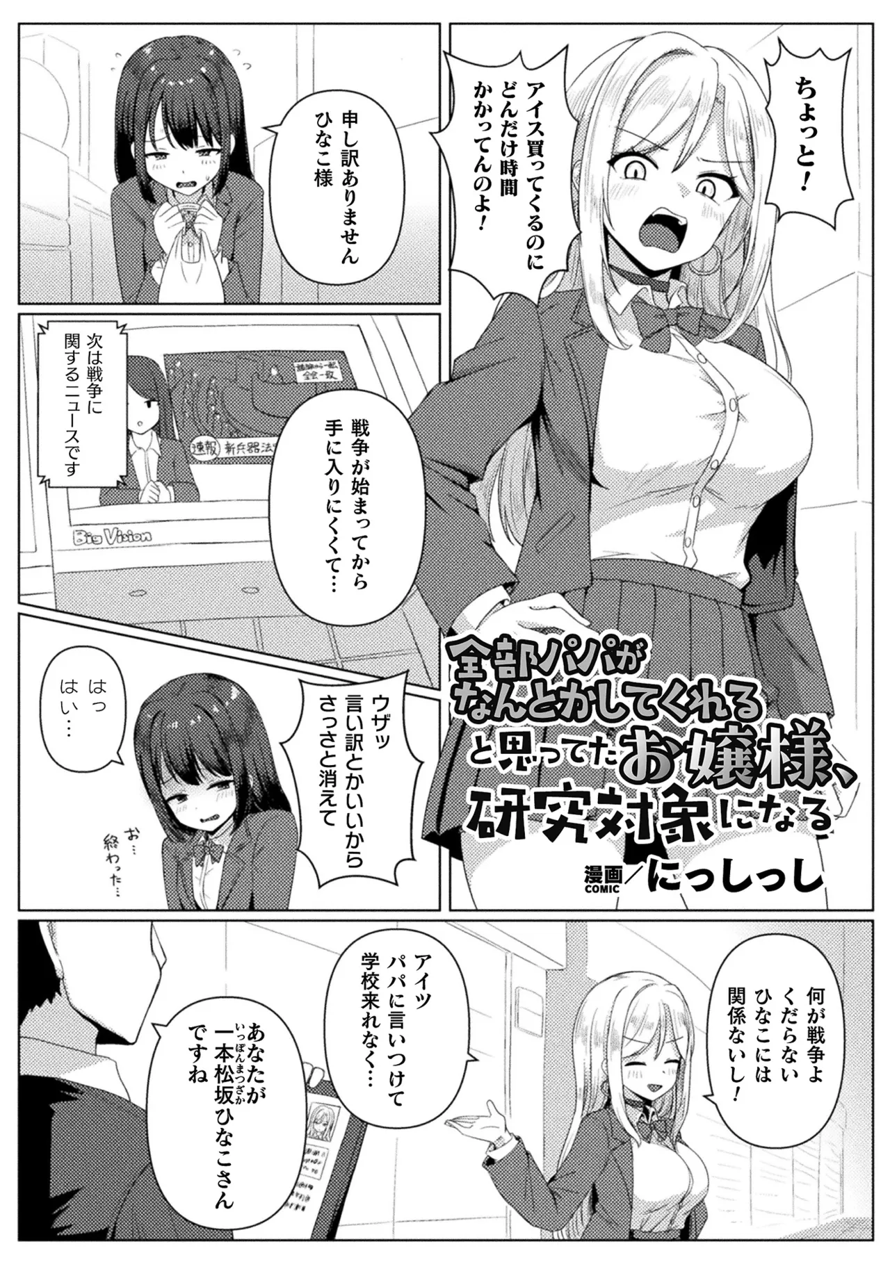 Nijigen Komikku Magajin Ishu Kouhai Jikken Igyou O Umasareru Bijotachi Vol.1 page 3 full