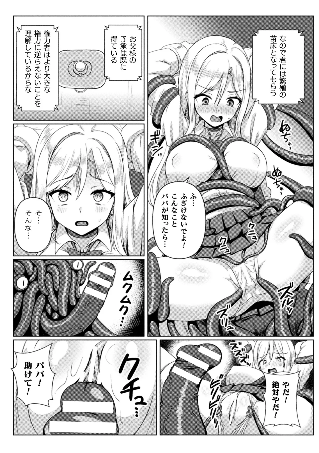 Nijigen Komikku Magajin Ishu Kouhai Jikken Igyou O Umasareru Bijotachi Vol.1 page 7 full