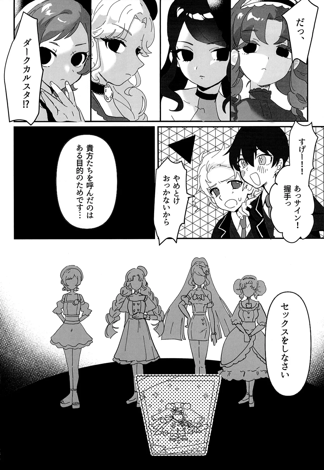 Suta obu Dakunesu Gibu Basu page 8 full