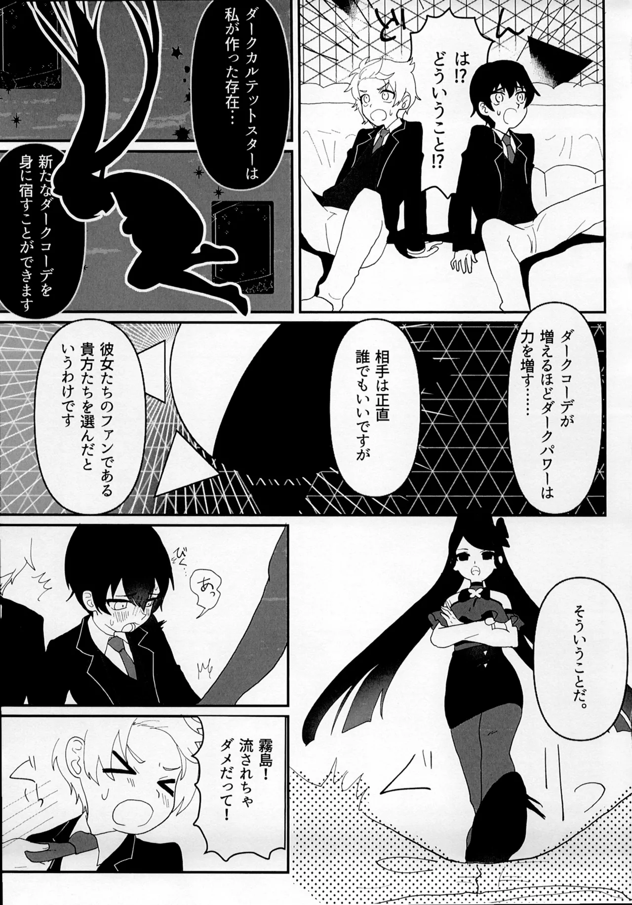 Suta obu Dakunesu Gibu Basu page 9 full