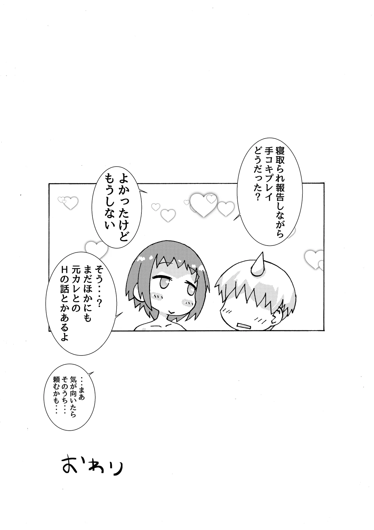 skebでご依頼いただいたスク水アンソロの二人です page 7 full