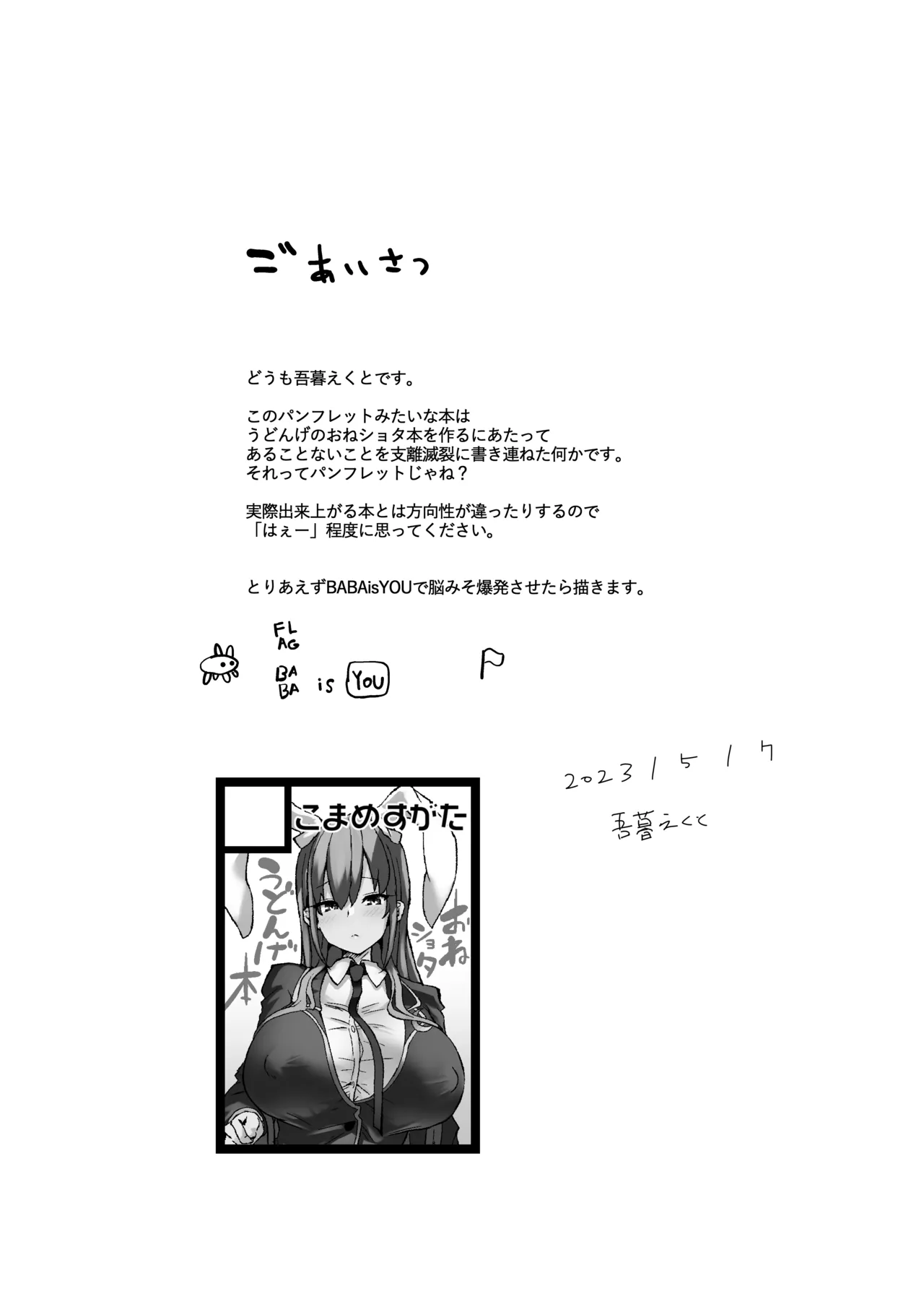 うどんげ準備本 page 2 full
