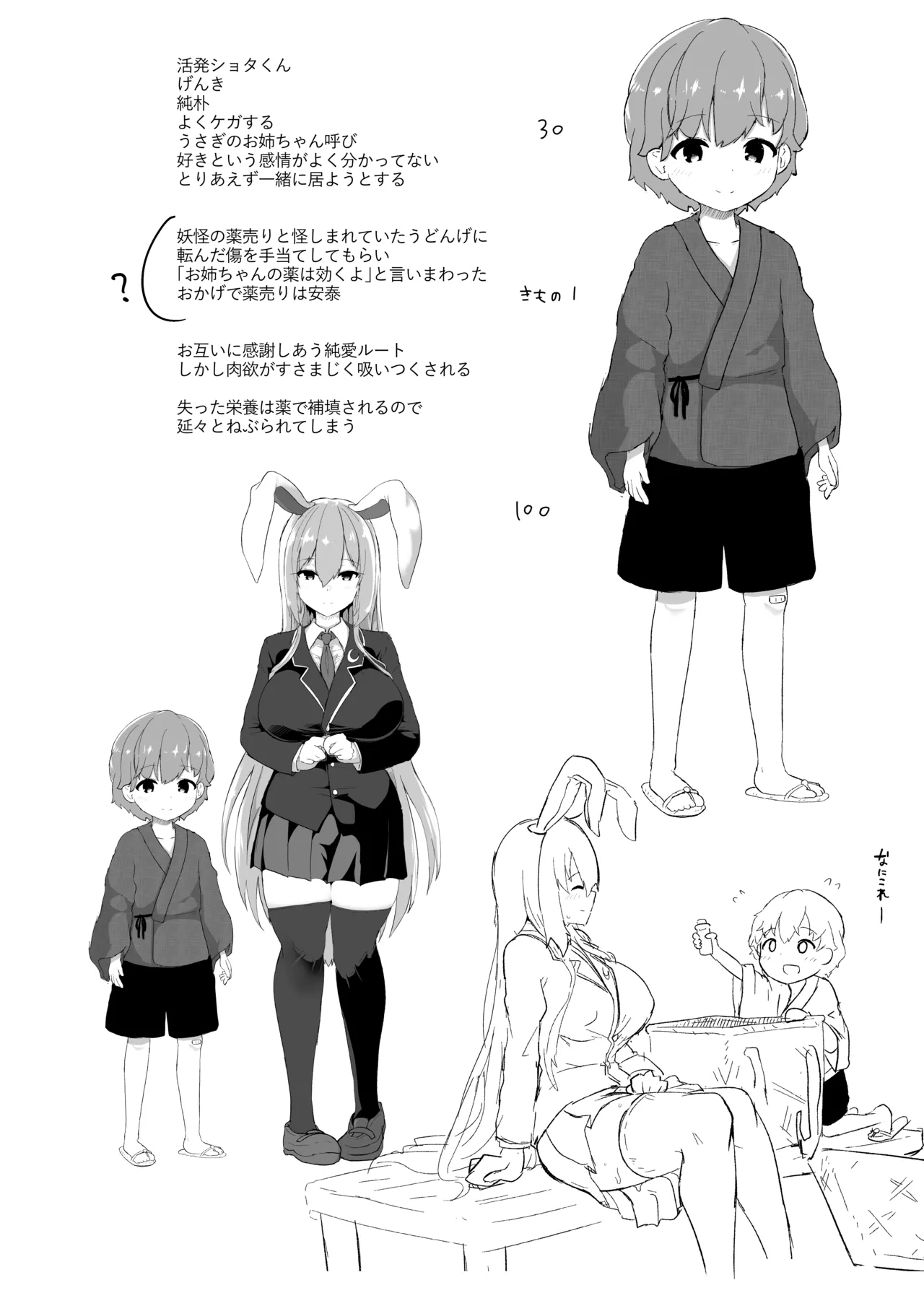 うどんげ準備本 page 5 full