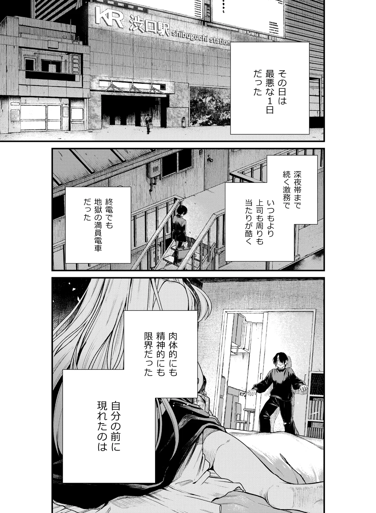 性根の腐った妖怪に命ごと搾精されるお話 癒され布団の性悪付喪神 page 2 full