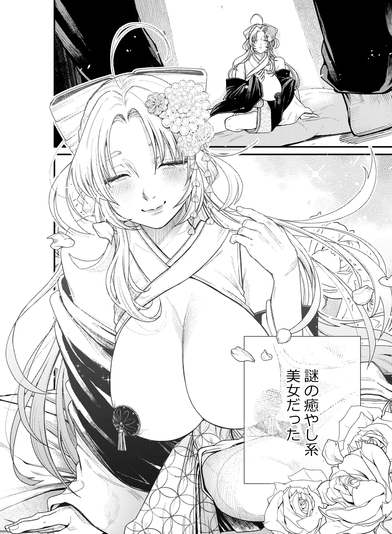 性根の腐った妖怪に命ごと搾精されるお話 癒され布団の性悪付喪神 page 3 full