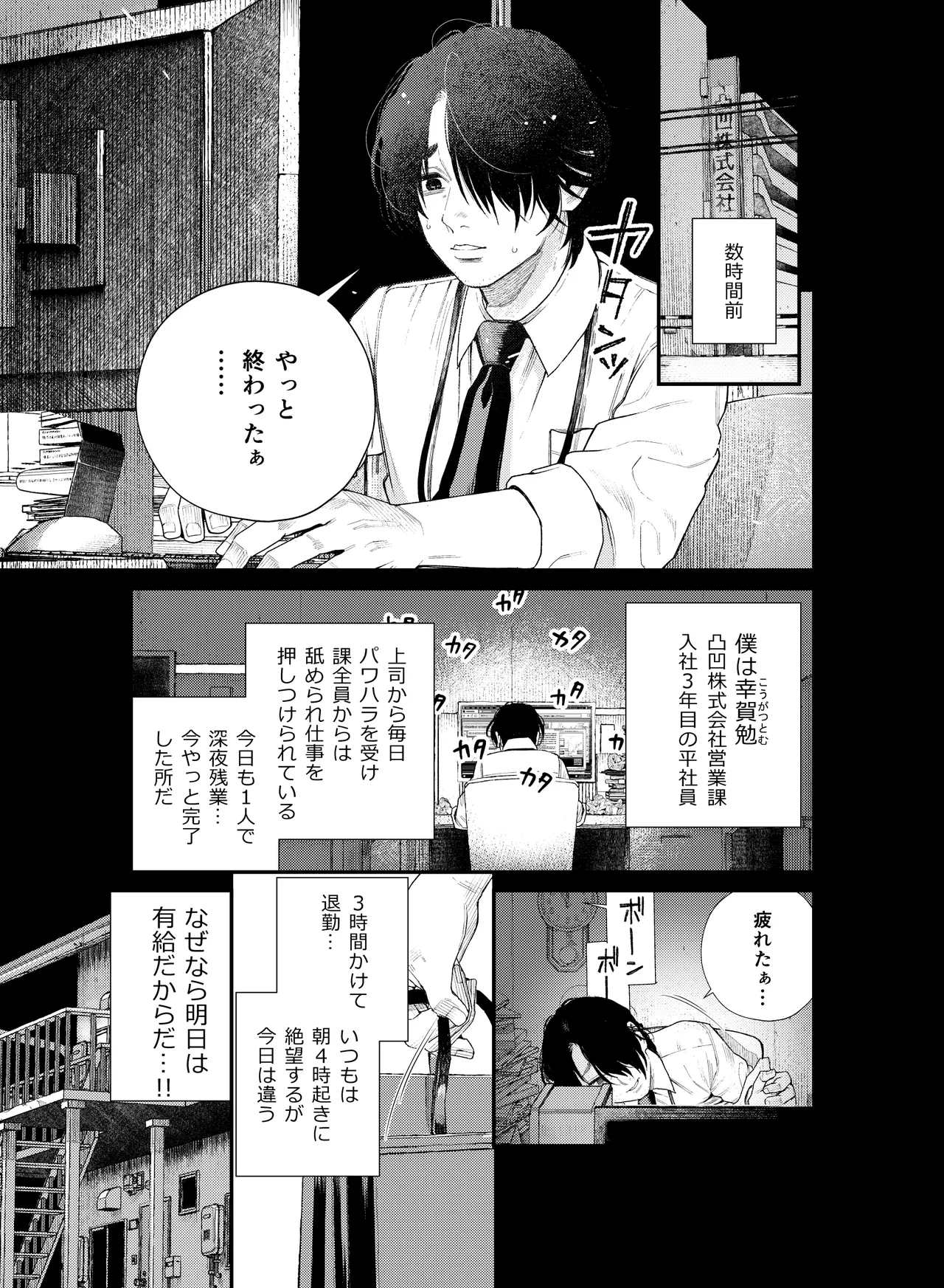 性根の腐った妖怪に命ごと搾精されるお話 癒され布団の性悪付喪神 page 4 full