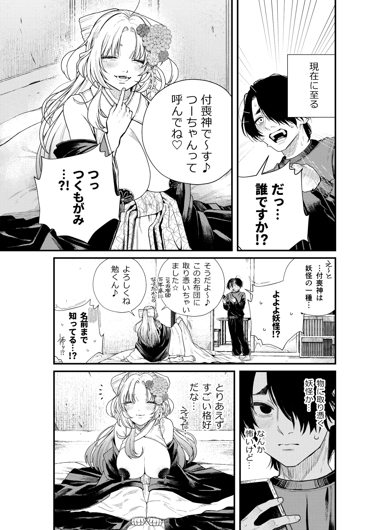 性根の腐った妖怪に命ごと搾精されるお話 癒され布団の性悪付喪神 page 6 full