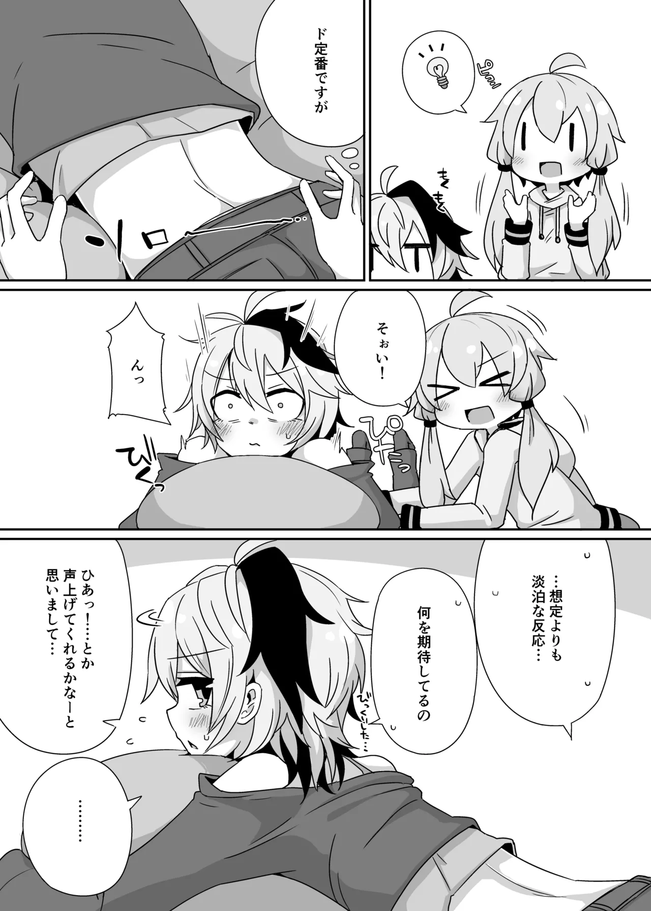YuruFuwa YukaHana page 4 full